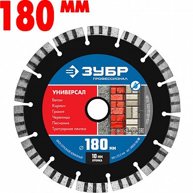 Диск отрезной алмазный 22,2*180 мм ЗУБР сегментный, сухая резка